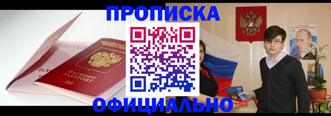 временная регистрация в Полярном