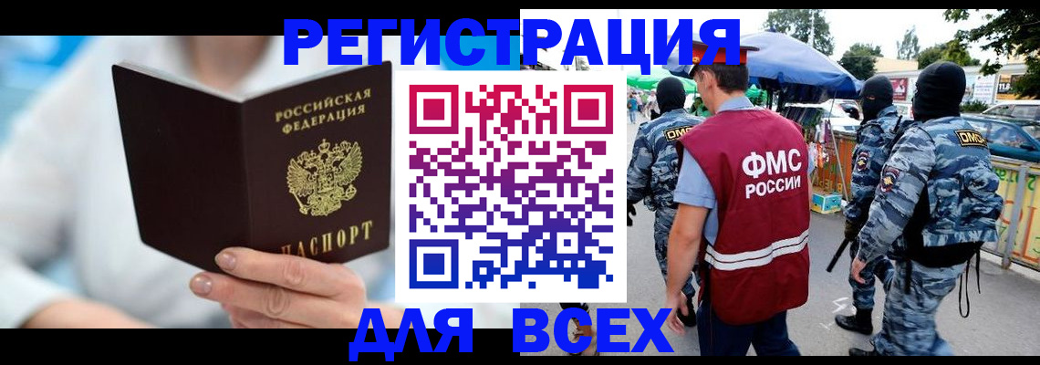 временная регистрация 2025 в Полярном