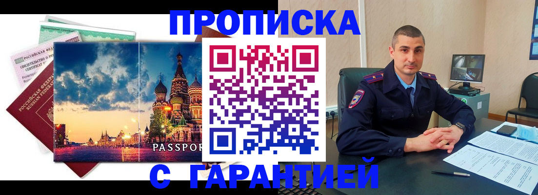 прописка 2025 в Полярном